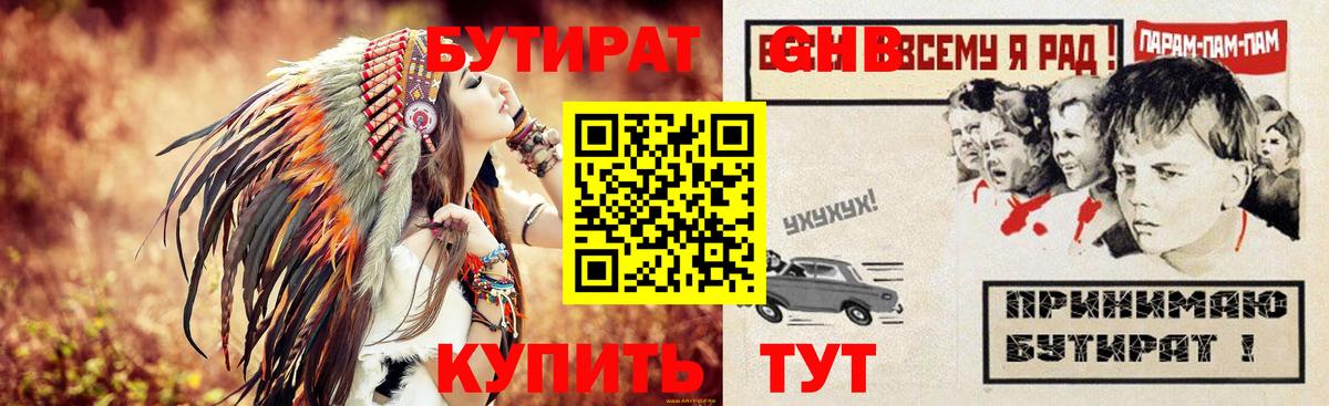 Дербент  БУТИРАТ 1.4BDO  Вход с VPN 