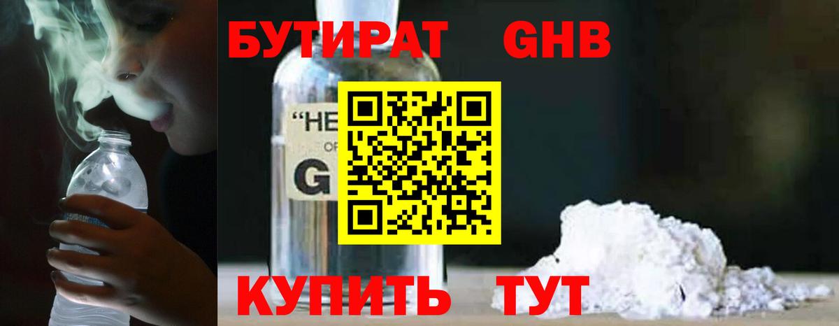 Бутират жидкий экстази Дербент