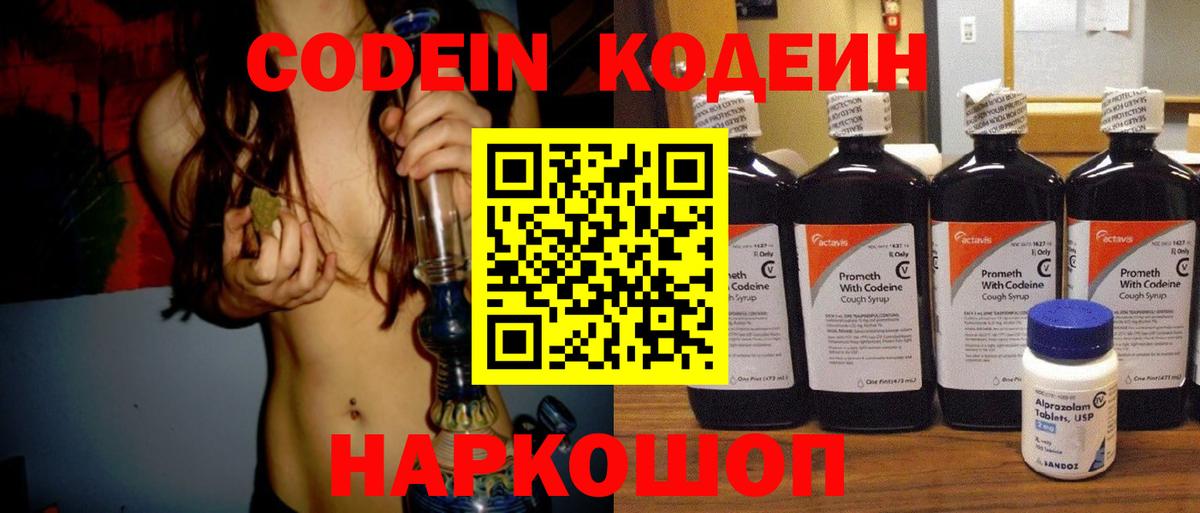 Кодеин Purple Drank  Codein напиток Lean (лин)  Вход с VPN  Дербент 